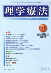 【新品】【本】理学療法　26?11