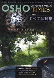 【新品】【本】OSHOタイムズ　THE　MAGAZINE　FOR　CONSCIOUS　LIVING　vol．35　特集・すべては瞑想　パルヴァ/〔ほか〕訳　OSHOサクシ