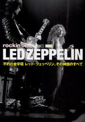 【新品】LED　ZEPPELIN　不朽の金字塔レッド・ツェッペリン、その神話のすべて