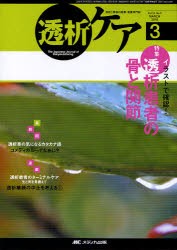 【新品】透析ケア　透析と移植の医療・看護専門誌　第16巻3号(2010−3)　イラストで確認!透析患者の骨と関節