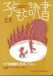 【新品】【本】子どもと読書　379　親子読書地域文庫全国