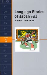 【新品】日本昔話　Level　1(1000−word)　3　一休さんほか