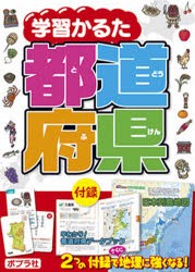 【新品】学習かるた都道府県