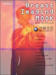 【新品】Breast　Imaging　MOOK　戸崎光宏/企画