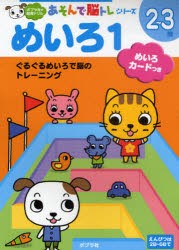 めいろ　2〜3歳　1　ぐるぐるめいろで脳のトレーニング