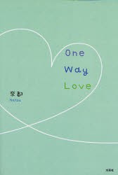 【新品】【本】One　Way　Love　奈都/著