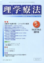 【新品】【本】理学療法　27?　5