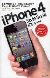 【新品】iPhone 4 Style Book iOS 4対応版 毎日コミュニケーションズ 丸山弘詩／著 霧島煌一／著 音葉哲／著 大槻有一郎／著 岡田拓人／