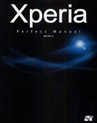 【新品】【本】Xperia　Perfect　Manual　福田和宏/著