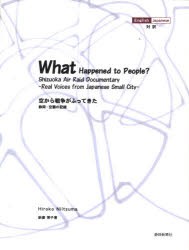 【新品】【本】空から戦争がふってきた　静岡・空襲の記録　英和対訳　新妻博子/著