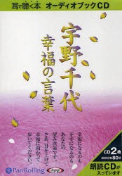 【新品】CD　宇野千代　幸福の言葉　宇野　千代　著