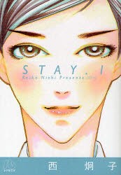 STAY　1　西炯子/著