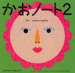 かおノート　2　tupera　tupera/さく