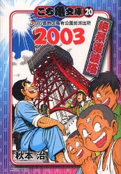 【新品】こち亀文庫 こちら葛飾区亀有公園前派出所 20 集英社 秋本治