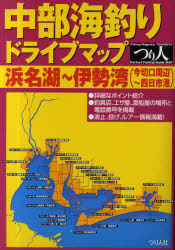 新品 本 中部海釣りドライブマップ 浜名湖 伊勢湾 今切口周辺 四日市港 つり人社出版部 著の通販はau Pay マーケット ドラマ ゆったり後払いご利用可能 Auスマプレ会員特典対象店
