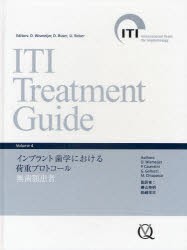 【新品】【本】ITI　Treatment　Guide　Japanese　Volume4　インプラント歯学における荷重プロトコール無歯顎患者