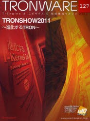 【新品】【本】TRONWARE　T−Engine　＆　ユビキタスID技術情報マガジン　VOL．127　TRONSHOW2011〜進化するTRON〜
