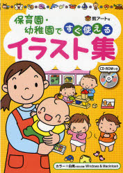 保育 イラスト集の通販 Au Pay マーケット