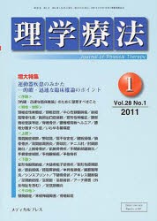 【新品】【本】理学療法　28?　1