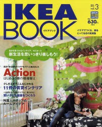 【新品】【本】IKEA　BOOK　イケアでつくる、飾るとっておきの実例集　Vol．3　IKEA公認Official　新生活を思いっきり楽しもう!