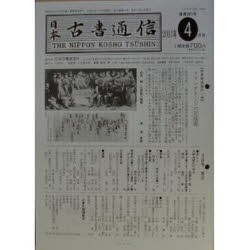 日本古書通信　76−　4