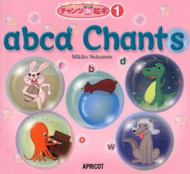 abcd　Chants　中本幹子/著