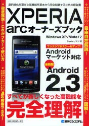 【新品】【本】XPERIA　arcオーナーズブック　最新版Android　2．3　劇的進化を遂げた高機能を基本から完全制覇するための解説書　Studio