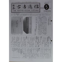 日本古書通信　76−　5