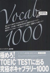 【新品】【本】極めろ!TOEIC　TESTに出る究極ボキャブラリー1000　イ・イクフン語学院公式テキスト　イ・イクフン語学院/著