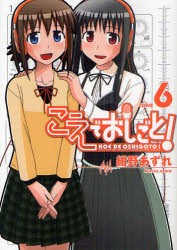 【新品】こえでおしごと! take6 ワニブックス 紺野あずれ／〔作〕