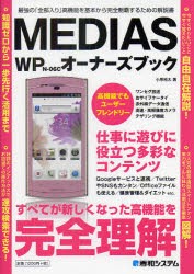 【新品】【本】MEDIAS　WP　N?06Cオーナーズブック　最強の「全部入り」高機能を基本から完全制覇するための解説書　小原裕太/著