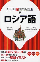 【新品】【本】ロシア語