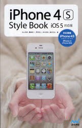 【新品】iPhone 4S Style Book iOS 5対応版 マイナビ出版 丸山弘詩／著 霧島煌一／著 岡田拓人／著 鈴木利尚／著 緒原まお／著