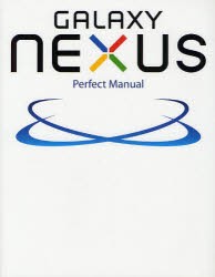 【新品】【本】GALAXY　NEXUS　Perfect　Manual　福田和宏/著