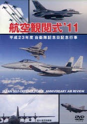 【新品】【本】DVD　　’11　航空簡閲式