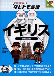 【新品】イギリス　イギリス英語+日本語　玖保キリコ/マンガ　木内麗子/イラスト