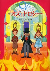 【新品】【本】完訳オズとドロシー　ライマン・フランク・ボーム/著　田中亜希子/訳