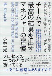 【新品】チームで最高の結果を出すマネジャーの習慣 年収3000万円プレイヤーを続々輩出!元外資系生保No.1マネジャーが教える エース依存