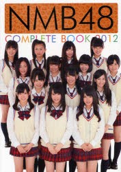 NMB48　COMPLETE　BOOK　2012