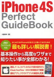 【新品】【本】iPhone　4S　Perfect　GuideBook　大重美幸/著