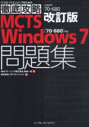 【新品】【本】MCTS　Windows　7問題集〈70?680〉対応　試験番号70?680　秋庭一裕/著　ソキウス・ジャパン/編