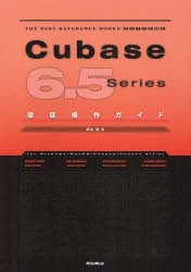 【新品】【本】Cubase　6．5　Series徹底操作ガイド　for　Windows/MacOS/Cubase/Cubase　Artist　藤本健/著