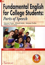 【新品】大学英語セミナー　品詞のはたらき編