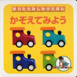 【新品】【本】かぞえてみよう　セント・マーチンズ・プレス/さく　おがわやすこ/やく