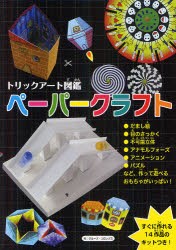 【新品】ペーパークラフト　グループ・コロンブス/作