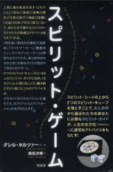 【新品】DVD　スピリット・ゲーム　D．ホルツァー　鏡見　沙椰　訳