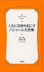 【新品】人生に晦跡を起こすバシャール名言集　バシャール/本文　本田健/訳・解説