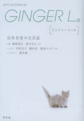 【新品】【本】GINGER　L。　08(2012AUTUMN)