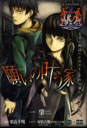 新品 本 願いの叶う家 一肇 著 栗山千明 朗読 安倍吉俊 イラスト なまにくatk イラストの通販はau Pay マーケット ドラマ ゆったり後払いご利用可能 Auスマプレ会員特典対象店