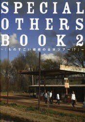 SPECIAL　OTHERS　BOOK　2　ものすごい規模の全米ツアー!?